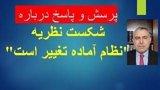 شکست نظریه ریاست جمهوری پزشکیان یعنی نظام آماده پذیرش  تغییر است