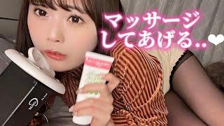 【ASMR】疲れてるあなたをマッサージで癒します