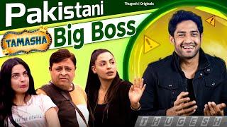 Pakistani BIgg Boss Is Worse Than Indian Bigg Boss