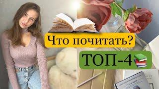 4 КНИГИ которые я СОВЕТУЮ ВСЕМ что почитать студенту- медику?