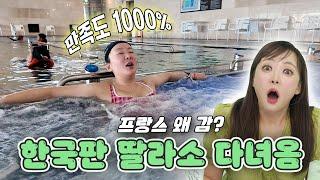 만족도 1000% 한국 딸라소 테라피 나 여기서 살면 안될까....?