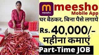 Packing Recruitment 2024  packing job  mesho work from home job  Part Time job   पार्ट टाइम जॉब