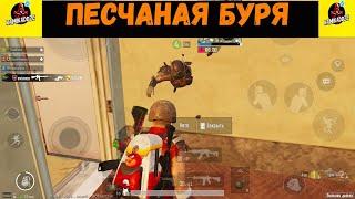 Песчаная Буря  Pubgmobile  Miramar  Royalpass13