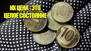 Несколько десятирублевых монет России могут стоить целое состояние. Как найти ценные монеты РФ
