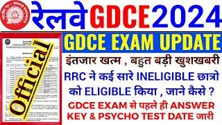 RRC GDCE EXAM एक और UPDATE  कई सारे INELIGIBLE छात्र GDCE EXAM मे ELIGIBLE  ANSWER KEY DATE OUT 