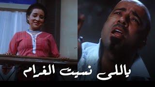 اغنية محمد سعد - ياللى نسيت الغرام مقدرش استغني عنك Mohamed Saad - Yally Nesyet Elghram