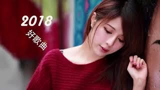 2018综合流行歌曲 好听歌曲排行榜2018 2018新歌 - 2018 New Songs Best Songs Of Chinese 2018