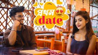 নন্দিনীর সাথে গেলাম Date এ ️ Impressing Prank On Cute girl 