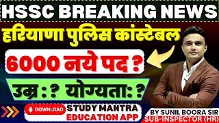 haryana police constable 6000 new vacancy notification news by sunil boora sir #hssc #haryanapolice