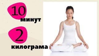 Аффирмации для похудения минус 2 кг за 10 дней Как похудеть легко