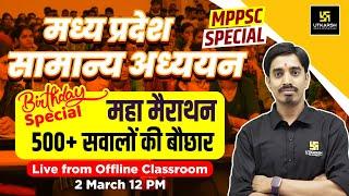 MP GK  मध्य प्रदेश सामान्य अध्ययन  Birthday Special Class By Avnish Sir  MP Utkarsh