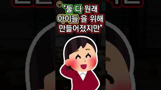 여자와 장난감의 공통점 #shorts #남편 #부부