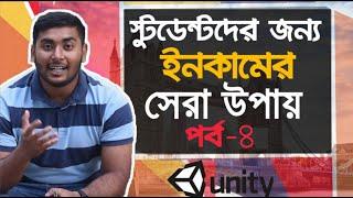 Best Way To Make Money Online By Unity For Students Work from Home Part Time Jobs 2021 Part 4