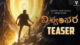 Viswambhara Special Teaser  Megastar Chiranjeevi  Ashika Ranganath  Keeravani  Vassishta