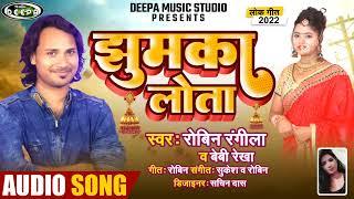 Jhumka Lota  Robin Rangeela New Khortha Song 2022 Hit  झुमका लोता  Deepa Music Studio 