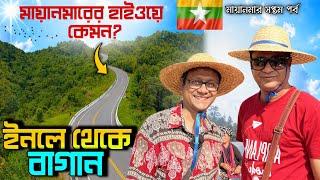 Inle to Bagan  মিয়ানমারে হাইওয়ে কেমন? Myanmar Highway Experience  Road Trip  Myanmar Part 7