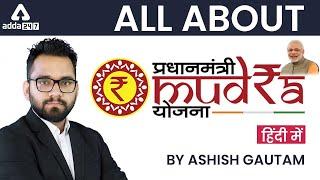 What is Pradhan Mantri Mudra Yojana?  PMMY Government Schemes 2022 Full Details By Ashish Gautam