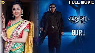 Guru Full Movie  Mithun Chakraborty  Tapas Paul  Bengali Movies  TVNXT  Bengali