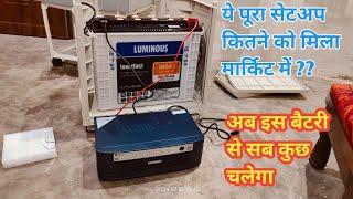 Luminous की कौनसी बैटरी लेनी चाहिए। 180Ah Luminous Battery price. Inverter Battery Price in 2024