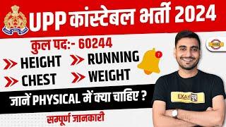 UP POLICE CONSTABLE 2024  UP POLICE PHYSICAL ELIGIBILITY  UP POLICE CONSTABLE PHYSICAL TEST