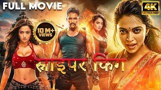 Allu Arjuns South Movie Sniper King  2024 New Released South Action Movie Hindi Dubbed  Rashmika