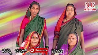 ಹರಿಚಂದ್ರ ರಾಜನ ಕಥಿತಾ ಕೇಳರಿ ಸೋಬಾನೆ ಪದಗಳು #folksong  Kannada Sobane Padagalu HIPPARAGI#kannad NK STUDIO