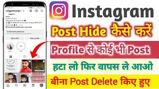 Instagram Post Hide Kaise Kare 2024  How To Hide Instagram Post 