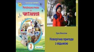 Новорічна пригода з відьмою - Зірка Мензатюк