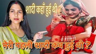 YouTube पे आज पहली बार जानिये कब हुई थी मेरी पहली शादी और कहाँ ? @Hemakikahani #marriagevideo