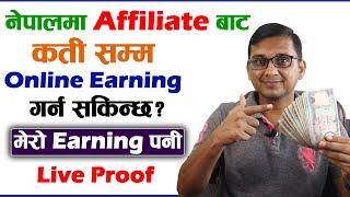 How Much Can We Earn from Affiliate Marketing in Nepal?  Daraz Affiliate Earning Live Proof 