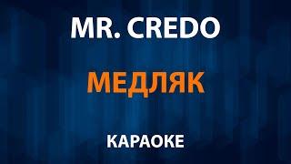 Mr  Credo  Мистер Кредо - Медляк Караоке