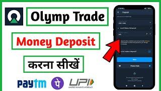 Olymp trade me deposit kaise kare  How to deposit money in olymp trade by Paytm  UPI  Phone Pe