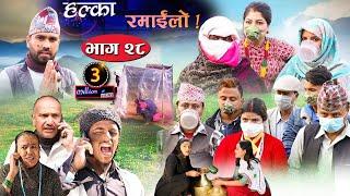 Halka Ramailo  Episode 28 15 March 2020  Balchhi Dhrube Raju Master  Nepali Comedy