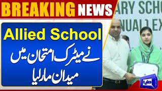 Matric Result Update  Online Matric Results  Allied School  Position Holders in Matric 2024