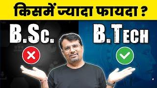 B.Sc Vs B.Tech  12th के बाद क्या Choose करें ?   By GP Sir