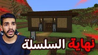 كنج كرافت  الحلقة الأخيره + مقلب بعبدالله  KingCraft S5 #7