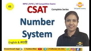 Live Class 1 Batch - 2  Number system CSAT  Easy tricks  MPSC  UPSC  All Competitive Exam