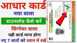 Aadhar Card Download Kaise Kare  Aadhar Card Signature Wala Kaise Nikale PDF