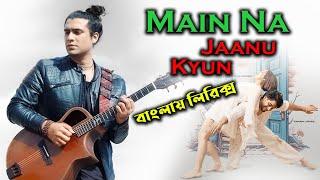 Jubin Nautiyal Main Na Jaanu Kyun lyrics video song । sheikh lyrics gallery