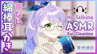 【ASMR】声なし綿棒ごりごり音圧耳かき【Ear CleaningNo Talking】