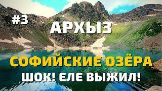 Sofia Lakes Arkhyz 2021. Hiking in the mountains. The beauty of Arkhyz mountain lakes waterfalls.