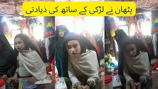 Pathan Ne Ki Larki K Sath Ziyadti  Pathan and Girl Viral and leaked Video  New Viral Video