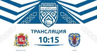 Витебская область U14 - Минск  U14  13.09.2024  Беларуськалий — Кубок федерации