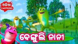 Benguli Nani + More Odia Cartoon Song Dance - Salman Creation  Odia Cartoons 