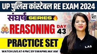 UP POLICE CONSTABLE RE - EXAM 2024  संघर्ष SERIES  REASONING PRACTICE SET CLASS  BY SWAPNIL MAAM