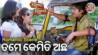 ତମେ କେମିତି ଅଛ  Big ସିନେମା Best ସିନ୍  Best Movie Deewana Deewani  BabushanMadhumita