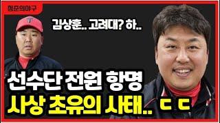 기아타이거즈 김상훈 승격 논란 터졌다 이범호 결국 폭발 기아 사상 초유의 사태