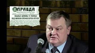 Евгений Спицын дело врачей и происки Маленкова