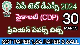 MOCK TEST AP TET 2024PSYCHOLOGYసైకాలజీMOCK TEST FOR SA PAPER 2SA AND ALL IMPORTANT BITS