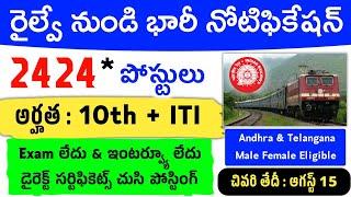 2424 పోస్టులకు రైల్వే బంపర్ నోటిఫికేషన్  Central Railway Recruitment 2024 in Telugu  Railway Jobs